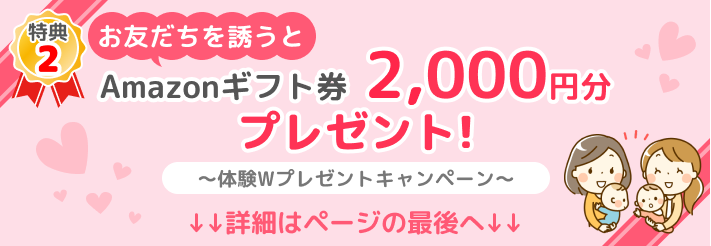 Amazonギフト券2,000円分プレゼントキャンペーン！