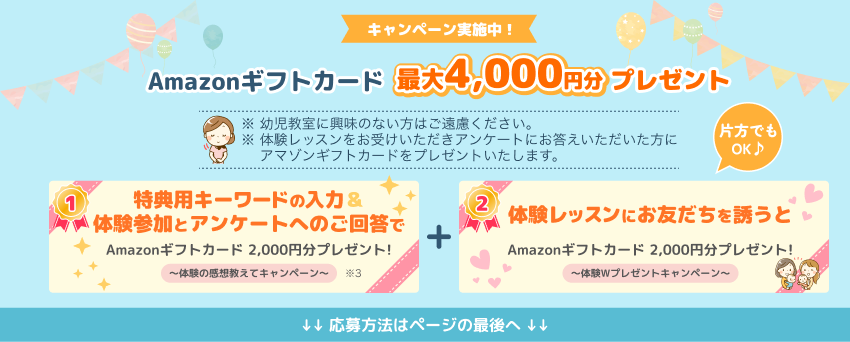 Amazonギフト券最大4,000円分プレゼント!