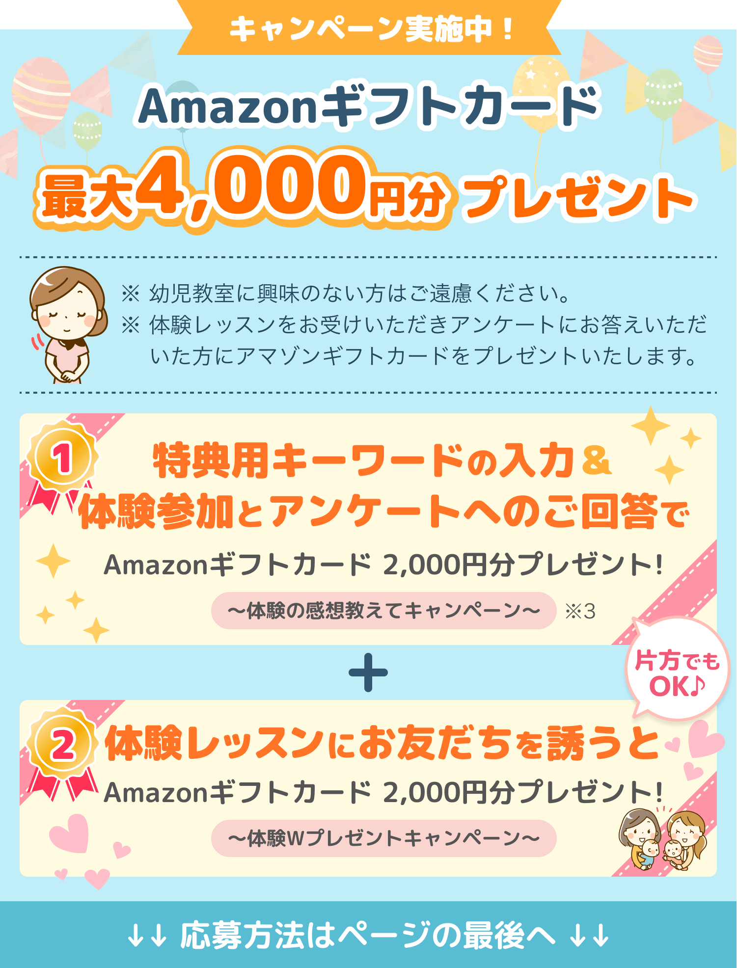 Amazonギフト券最大4,000円分プレゼント!