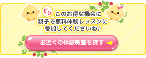 お近くの体験教室を探す