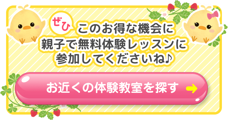 お近くの体験教室を探す