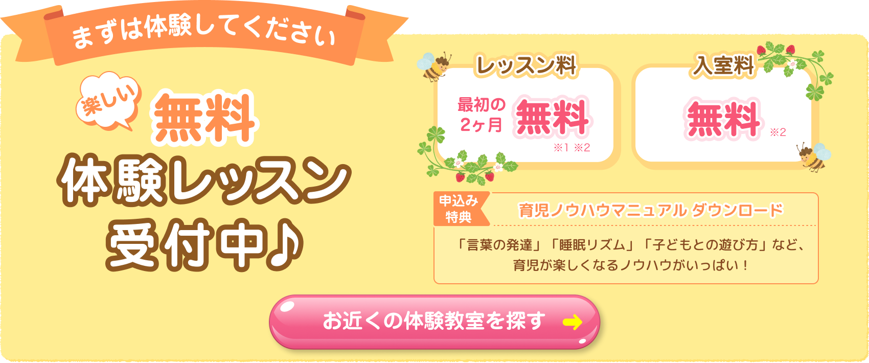 まずは体験してください　無料体験レッスン受付中 お近くの体験教室を探す