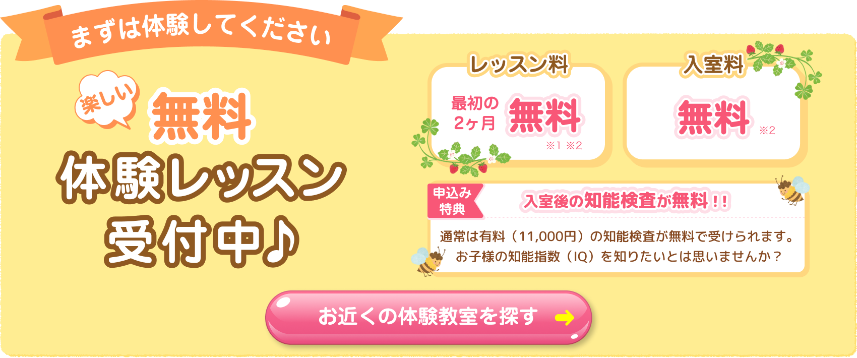 まずは体験してください　無料体験レッスン受付中 お近くの体験教室を探す