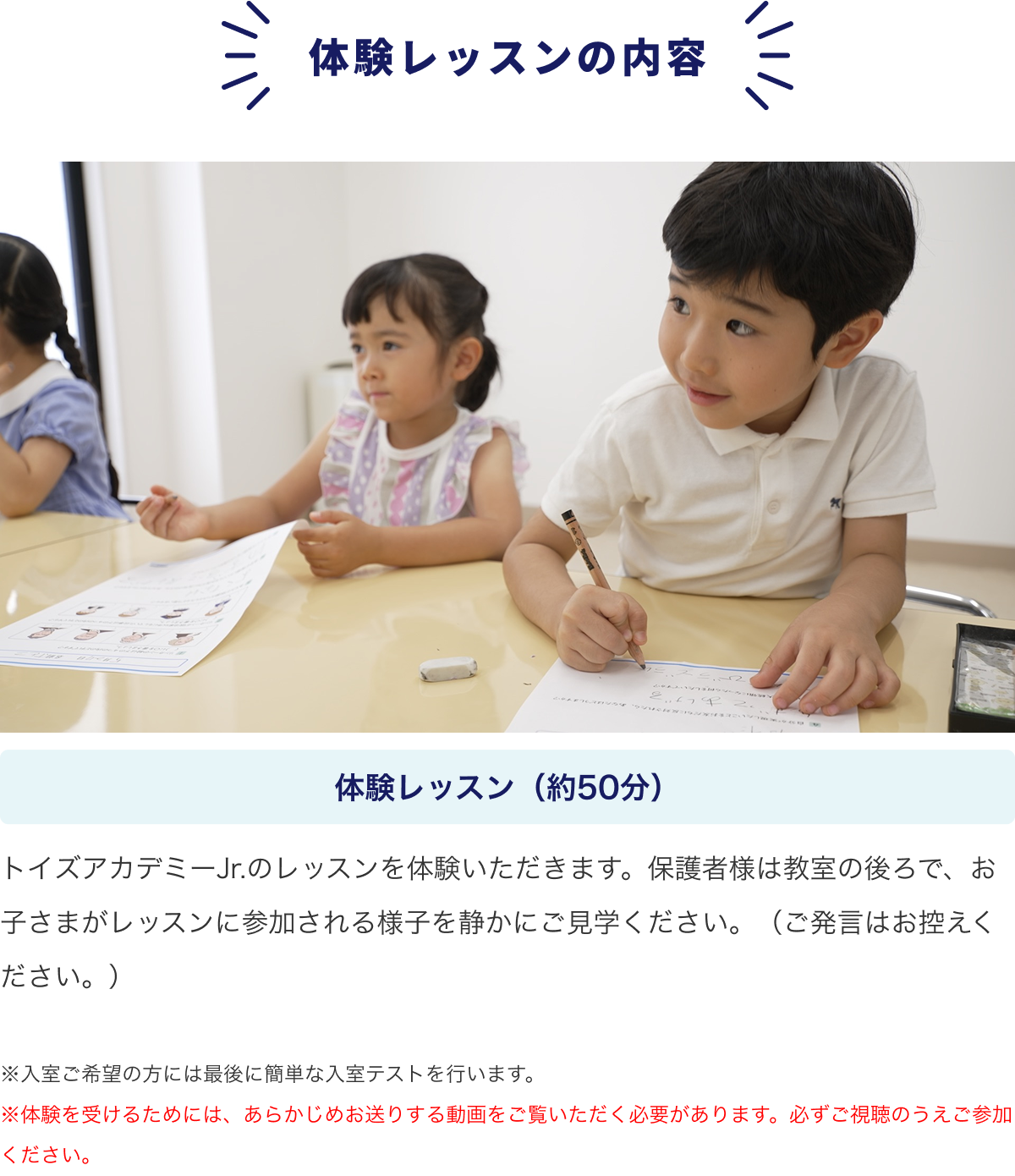 体験レッスンの内容