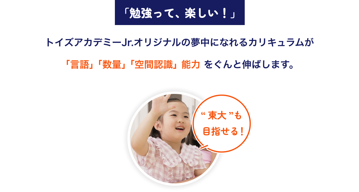 「勉強って、楽しい！」