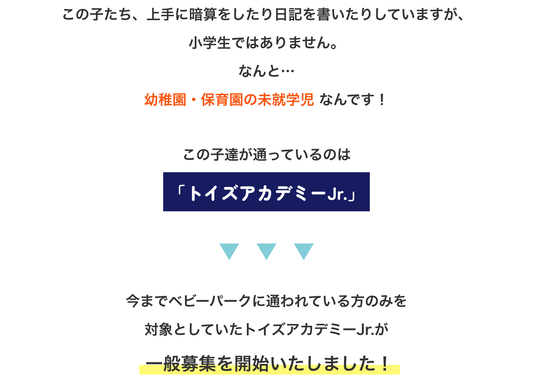  一般募集を開始いたしました！