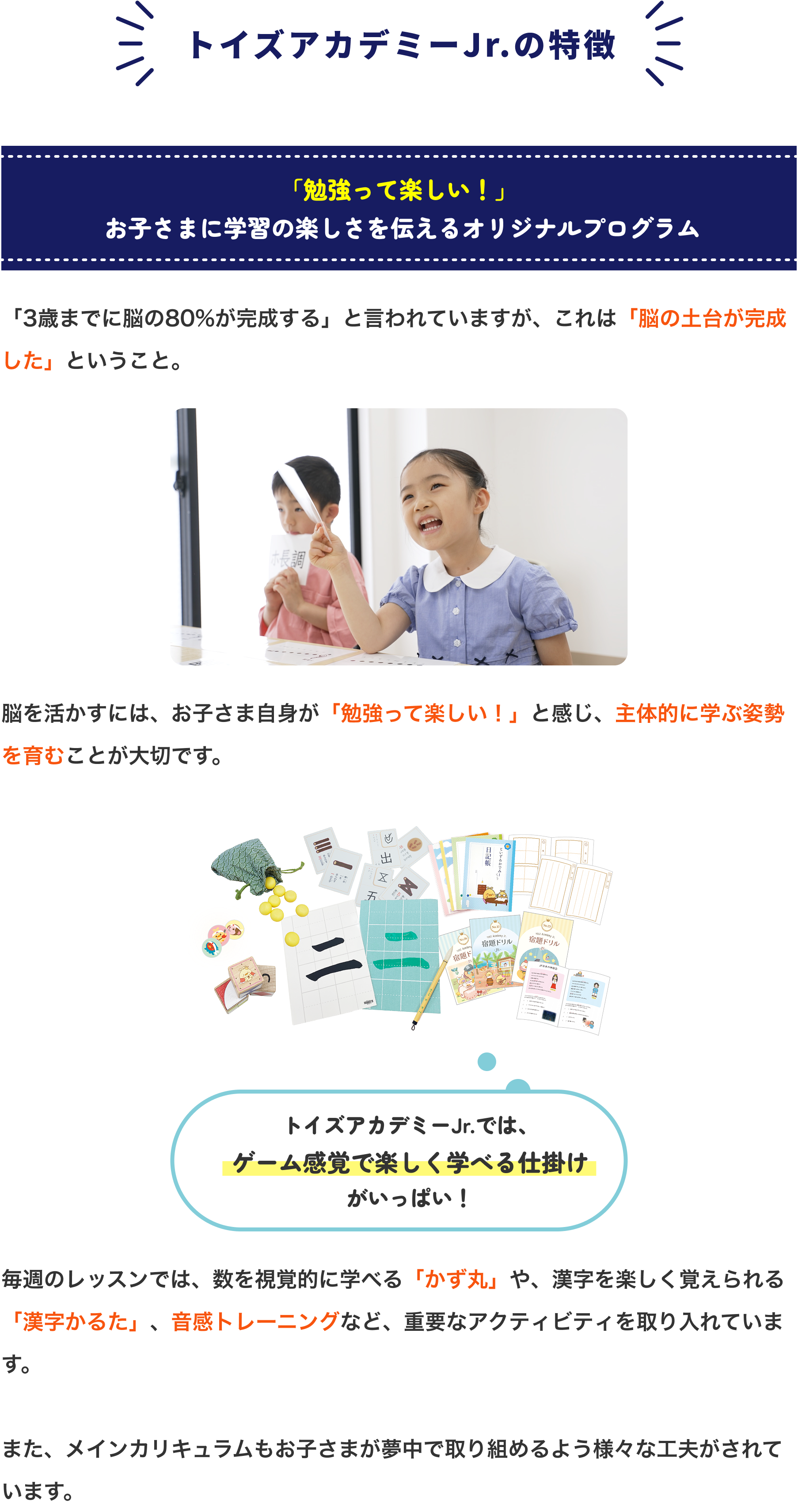 トイズアカデミーJr.の特徴