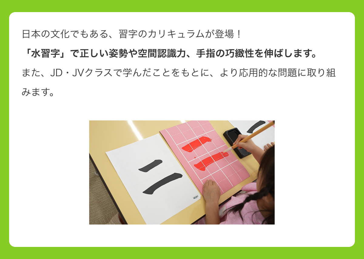 JFクラスの活動内容